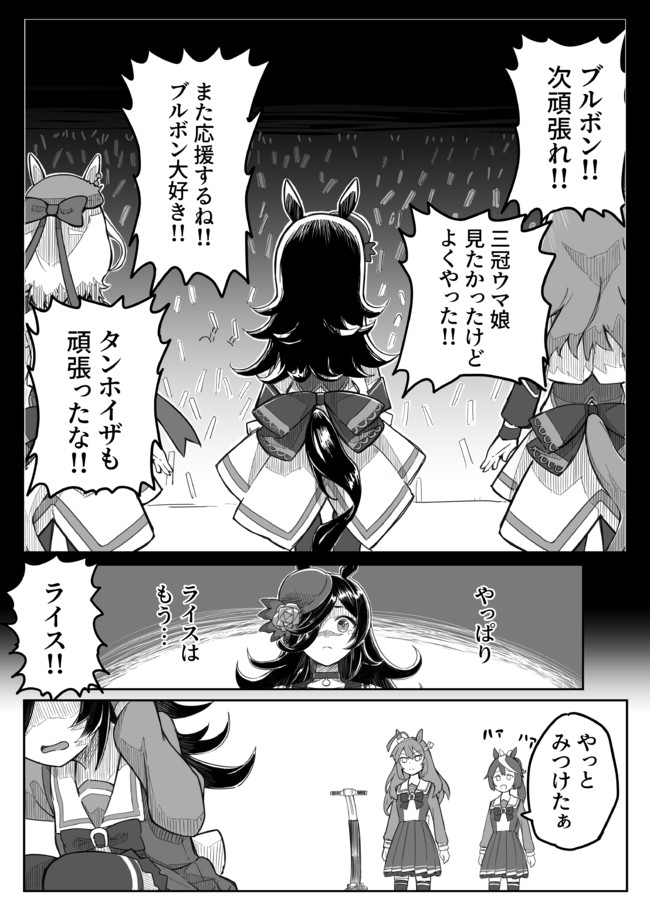 ウマ娘の好きなシーン漫画にしてみた ライスシャワーが天皇賞への出走を決意するシーン漫画にした のり恋 ニコニコ漫画