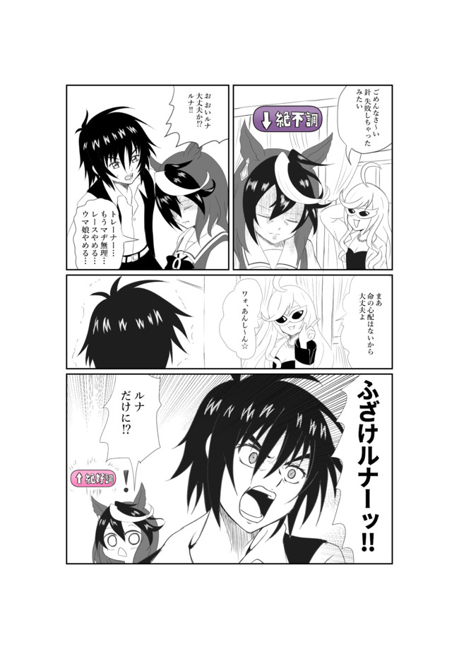 ウマ娘 シンとルナ イマソ刈り ニコニコ漫画