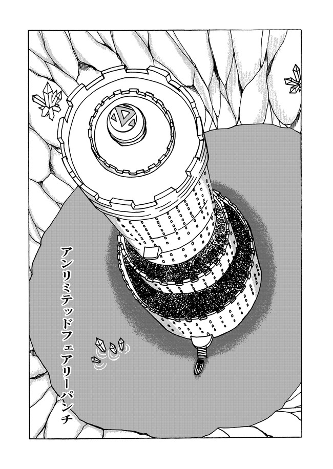 アンリミテッドフェアリーパンチ なんか妖精に転生したらしいんだけどマスコット的なフォルムのやつだしわけわからん能力あるし色々納得いかない 送迎付き フルーツミックス味 第15話 過去とお茶会とゾンビの理由 紀道侑 ニコニコ漫画