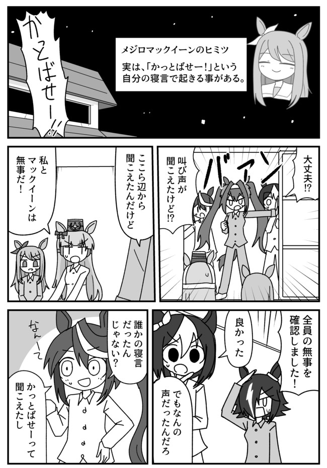 ウマ娘まんが置き場 第3話 かっとばせ まえまえ ニコニコ漫画