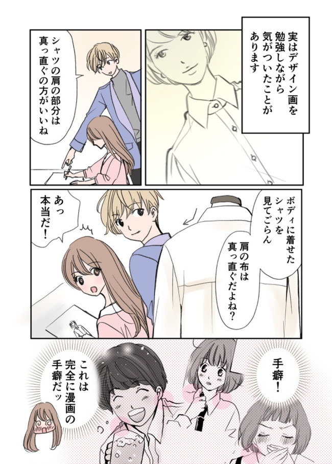 アラフォー漫画家がファッションデザイナーを目指す話 第6話 デザイン画製作で気付いたお洋服のウンチク 小柳かおり ニコニコ漫画