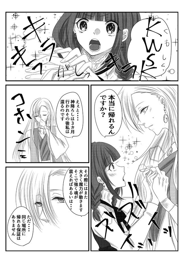 限界オタク拗らせ腐女子と異世界召喚 第3話 有森飛竜 ニコニコ漫画