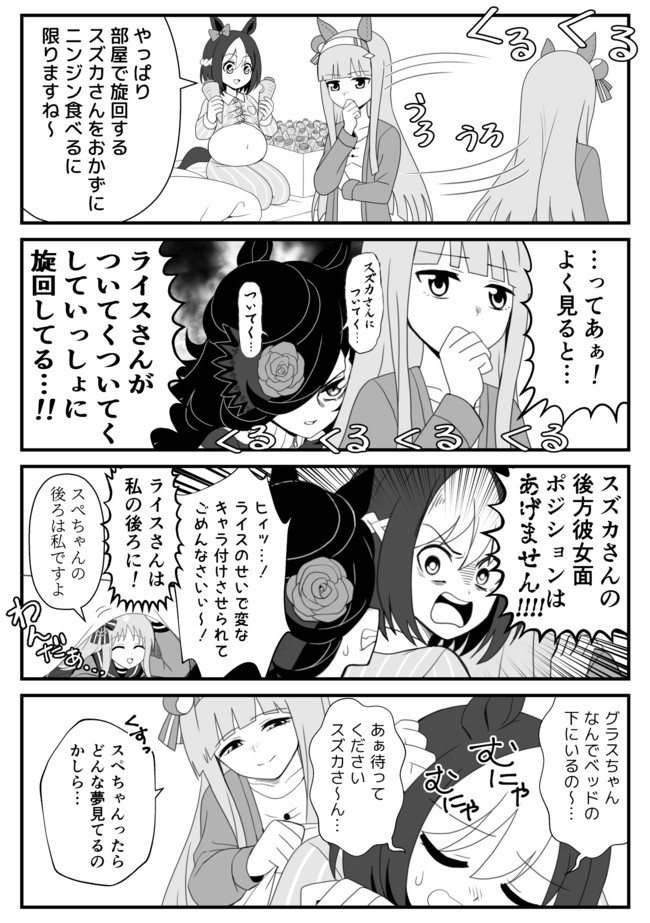 スピードの向こう側でうまぴょいするウマ娘漫画 第3話 私の夢はサイレンススズカです しぐま ニコニコ漫画