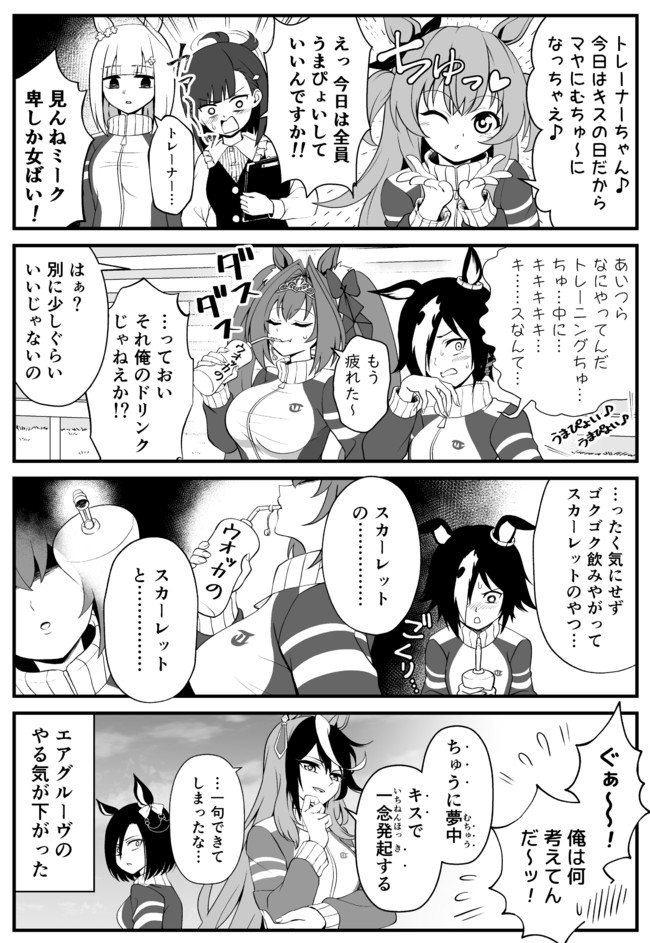 スピードの向こう側でうまぴょいするウマ娘漫画 第4話 キスに夢中になるウオッカ しぐま ニコニコ漫画