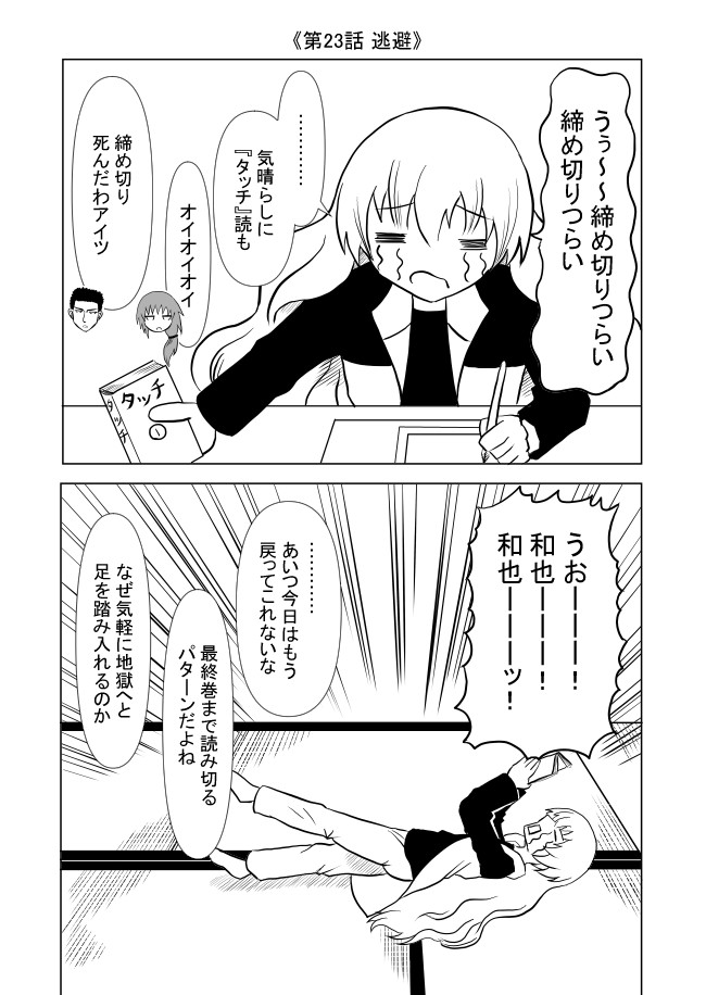曇天日和の漫画家たち 第23話 逃避 小東のら ニコニコ漫画