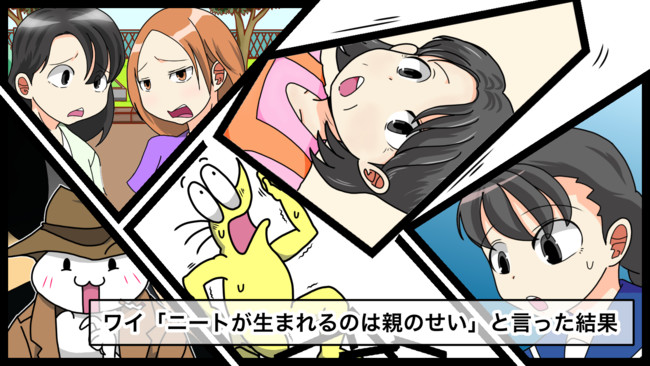 ワイ ニートのワイの物語 ワイ ニートが生まれるのは親のせい と言った結果 くそや商店 ニコニコ漫画