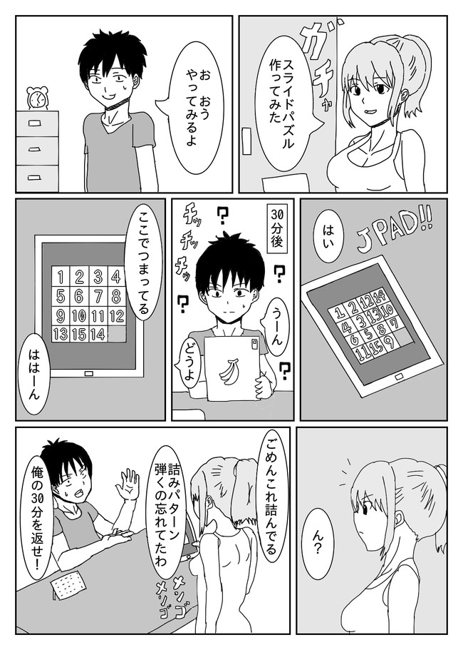 俺の幼馴染はプログラマー 第1話 スライドパズルを作ってみた どんぐり ニコニコ漫画