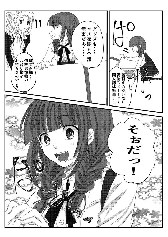 限界オタク拗らせ腐女子と異世界召喚 第4話 有森飛竜 ニコニコ漫画