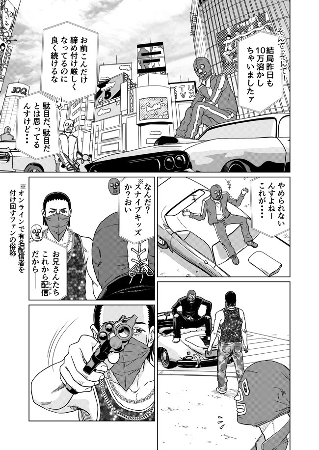 メガロポリス ノックダウンr Mission09 遊びじゃないんだ 田澤 類 ニコニコ漫画