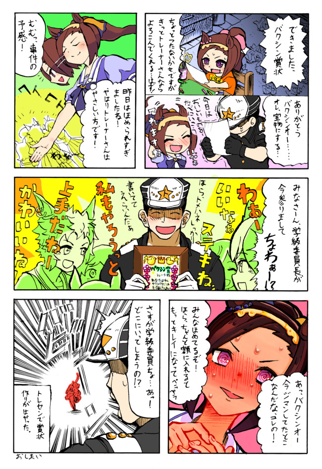 バクシンオーとトレーナーさん ﾊﾞｸｼﾝﾊﾞｸｼﾝ ケージュ ニコニコ漫画