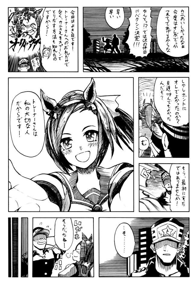 バクシンオーとトレーナーさん 嘘つき ケージュ ニコニコ漫画