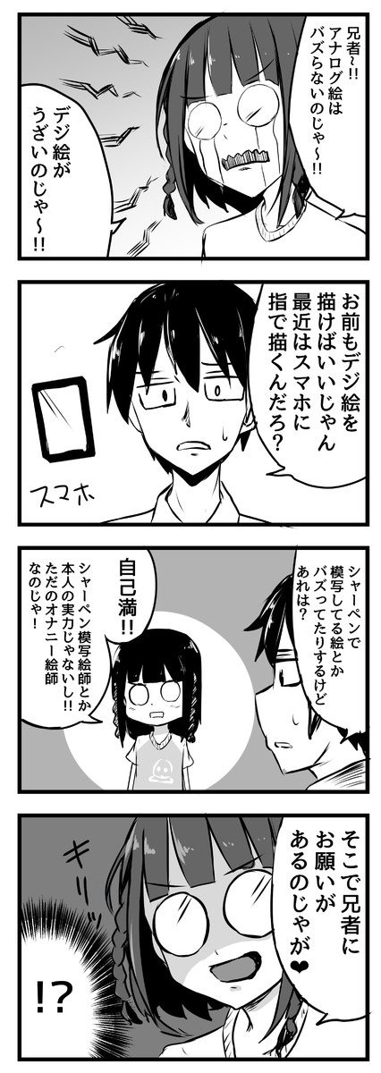 俺は妹のために働いているのかもしれない 第10話 Kamis ニコニコ漫画