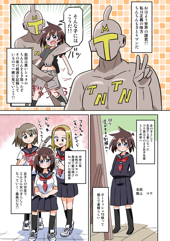 ツイッターにあげた短編漫画 ちんちんもぎ取りマンにちんちんをもぎ取られた結果 さね野郎 ニコニコ漫画