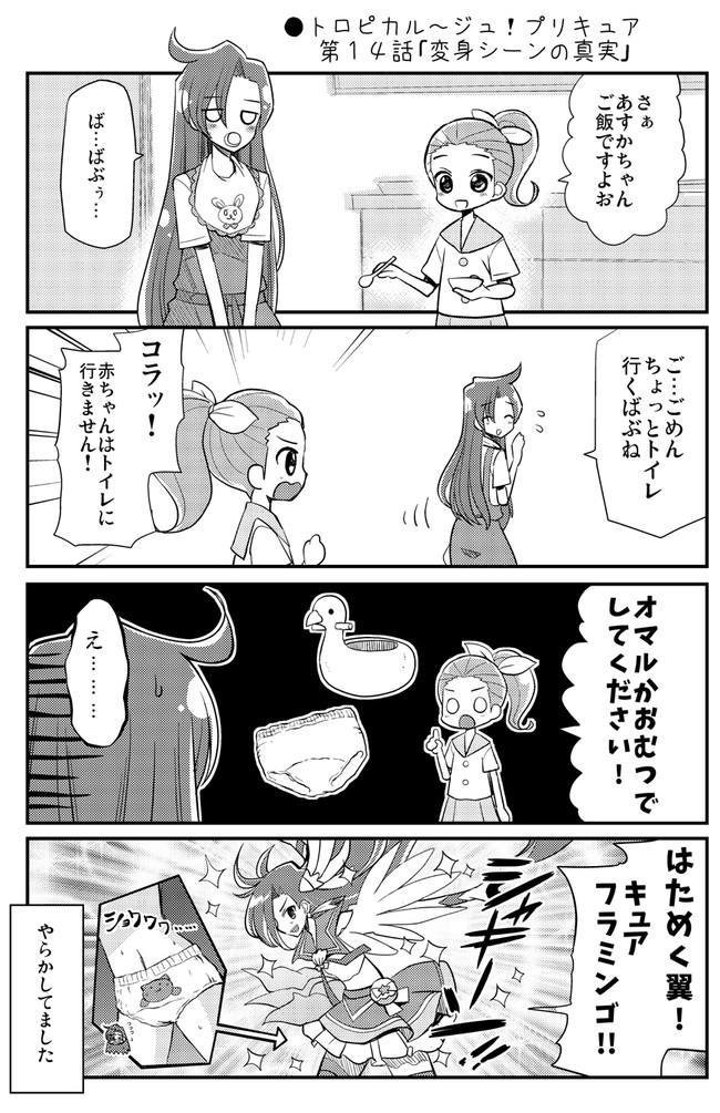 ちょっとエッチプリキュア漫画 トロピカル ジュ プリキュア第１４話 変身シーンの真実 Natsumin ニコニコ漫画