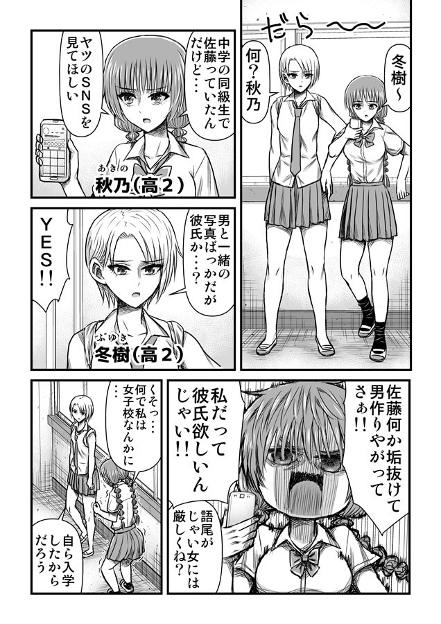 負けヒロインの逆襲以外のやつ 女子高だけど彼氏欲しい ナラボン ニコニコ漫画