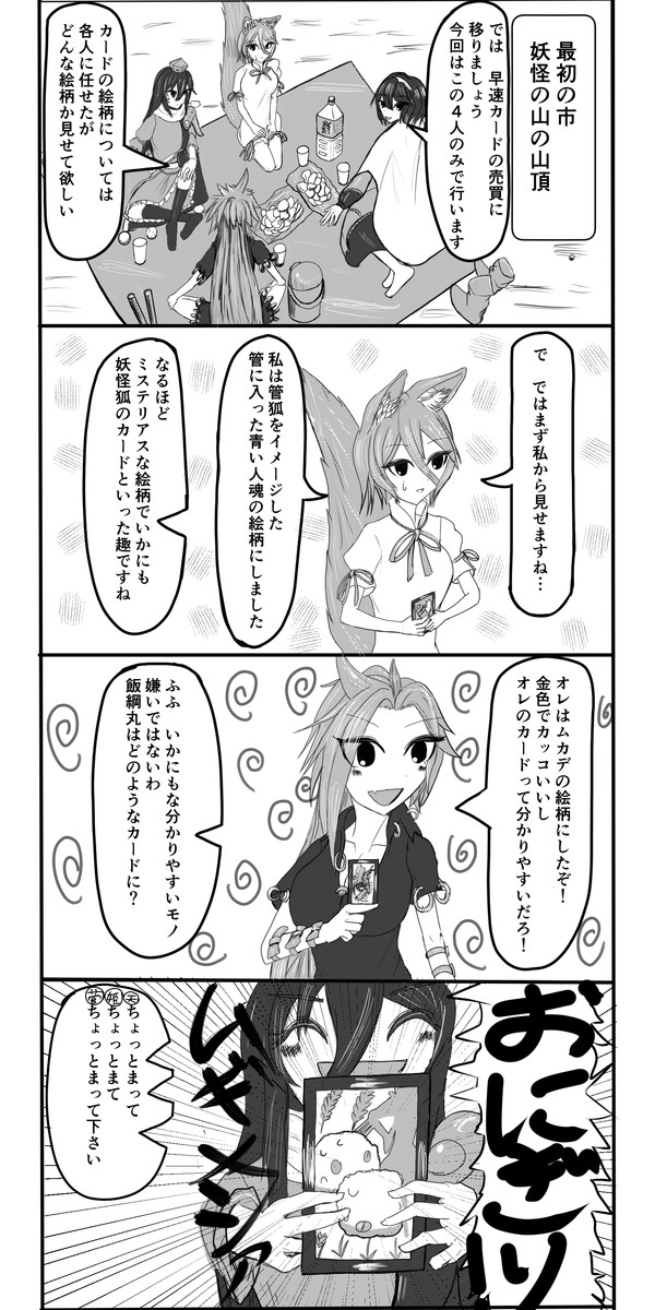 東方マンガ置き場 ２ カードの絵柄 雷光プリン ニコニコ漫画