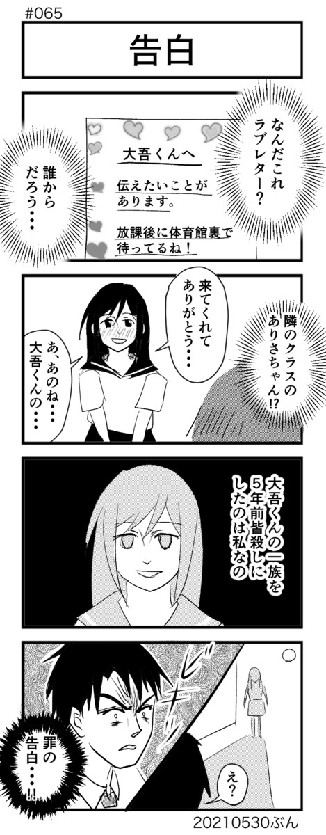 4コマ100本ノック 065 告白 宇多山 ニコニコ漫画