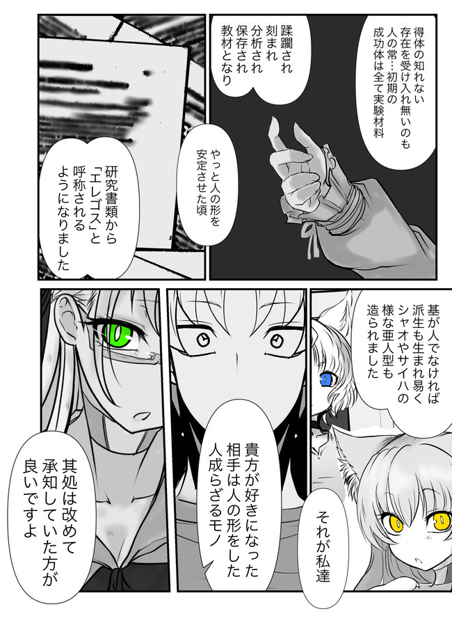 双子の死神に恋する話 語弊 鐵大和 ｸﾛｶﾞﾈﾔﾏﾄ ニコニコ漫画