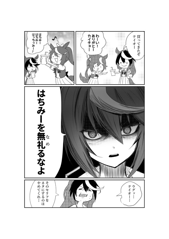 ウマ娘 はちみーを無礼るなよ イマソ刈り ニコニコ漫画