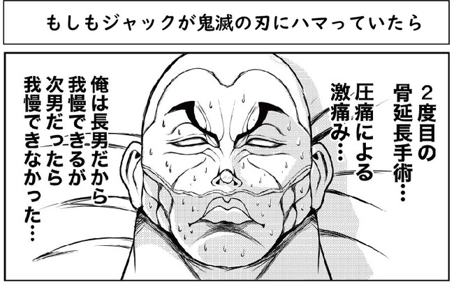 刃牙パロディ漫画 ジャック ハンマー詰め合わせ 鴨川葱男 ニコニコ漫画