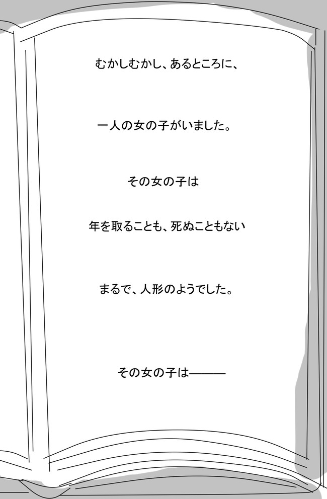 女の子を人形にする話 1体目 今日子 ニコニコ漫画