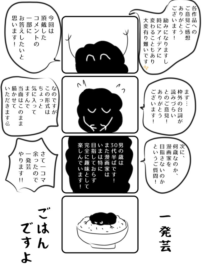 ニートになっても漫画家になれなかった男の話 第3話 ゲスト ニコニコ漫画