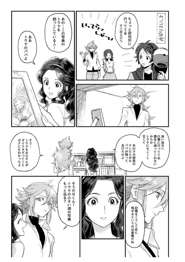 主 N 第1話 ここ ニコニコ漫画