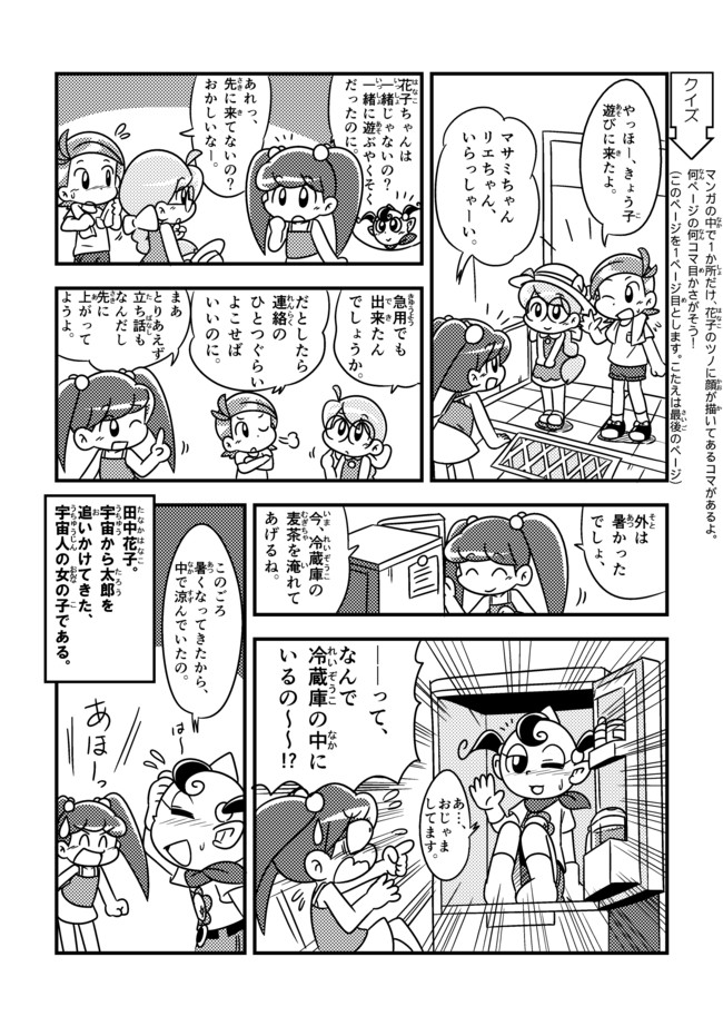 うちゅう人田中花子 第3話 花子の赤ちゃん まどか ニコニコ漫画