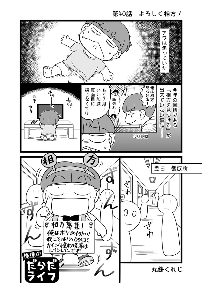 俺達のだらだライフ 第40話 丸餅くれじ ニコニコ漫画