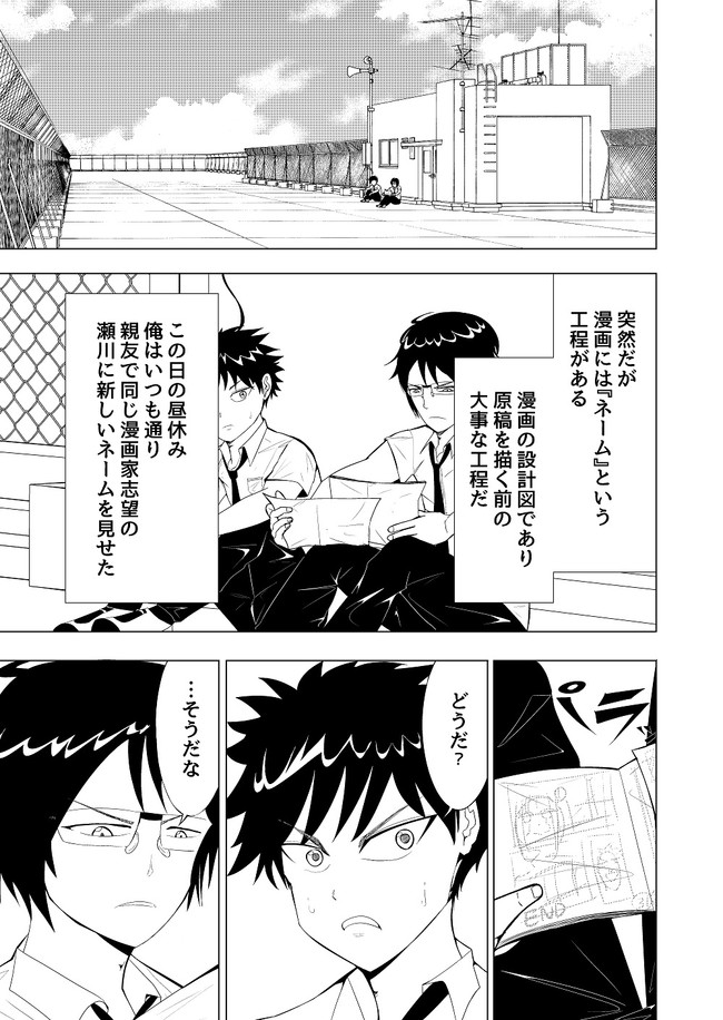 青春の全てを漫画に捧げた少年の話 青春の全てを漫画に捧げた少年の話 照屋タクミ ニコニコ漫画