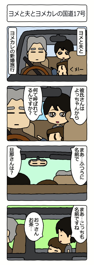ウチの嫁がアスペで可愛い ヨメと夫とヨメカレの国道17号 Sevencats ニコニコ漫画