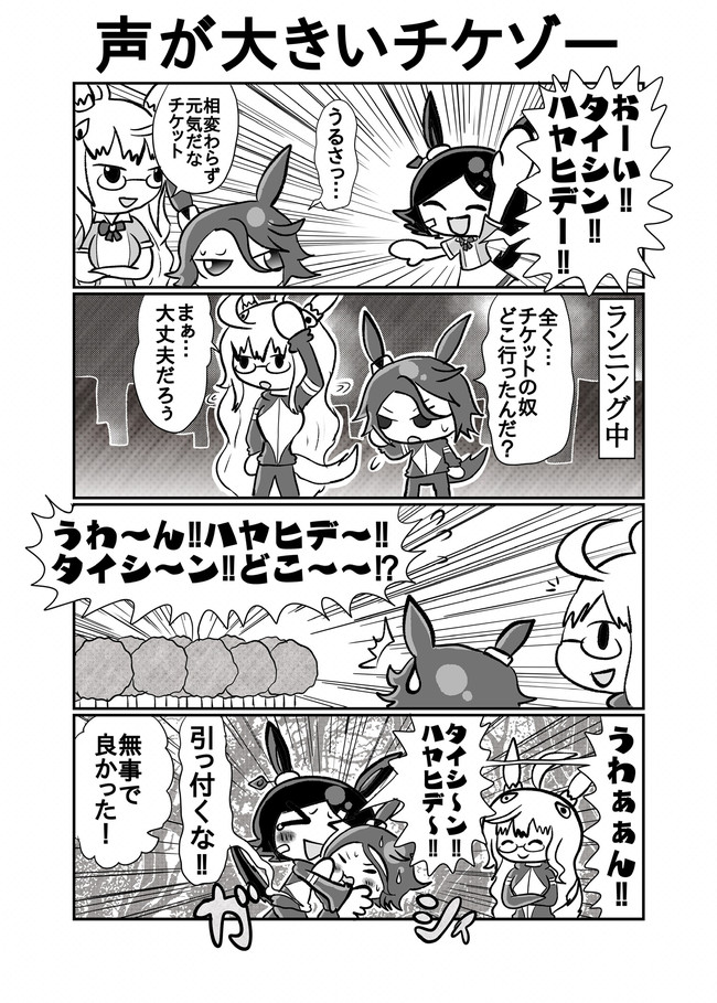 ウマ娘やった事ない人がウマ娘の漫画を描いてみた 迷子の迷子のチケゾーちゃん ウイロウだよ ニコニコ漫画