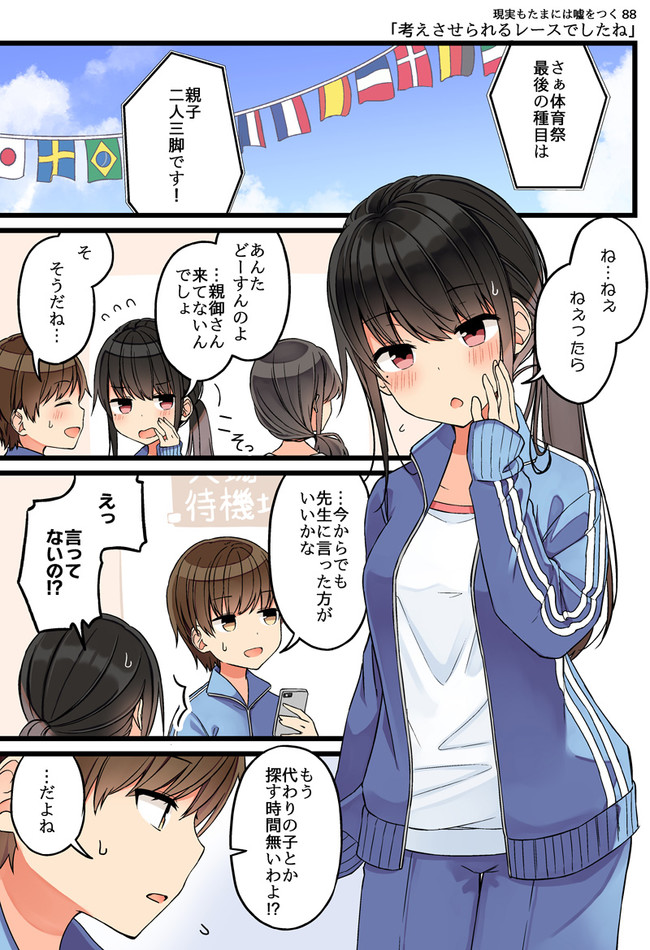 少女アラカルト 現実もたまには嘘をつく 考えさせられるレースでしたね にいち ニコニコ漫画