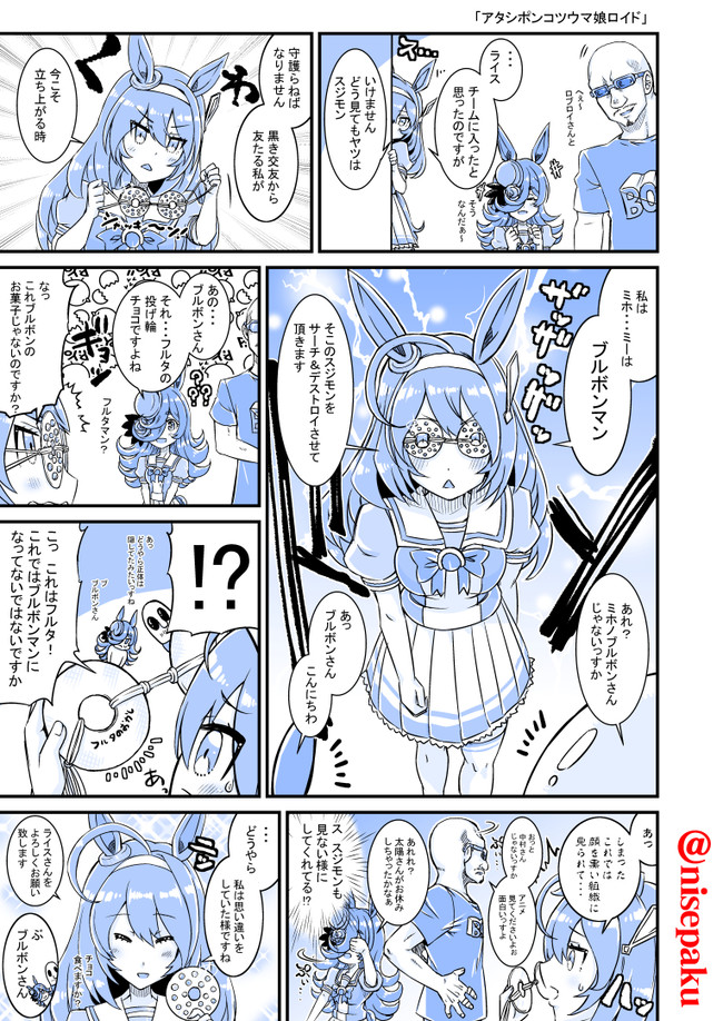 ウマ娘漫画まとめ アタシポンコツウマ娘ロイド 偽パクマンさん ニコニコ漫画