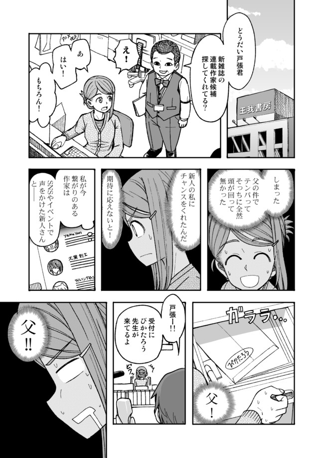 持ち込みに来た漫画家が父親だった件 第四話 異世界編 すたひろ ニコニコ漫画