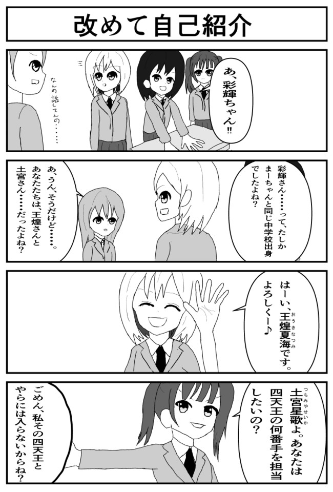 私の友達は中二病 第7話 改めて自己紹介 ラムネ ニコニコ漫画