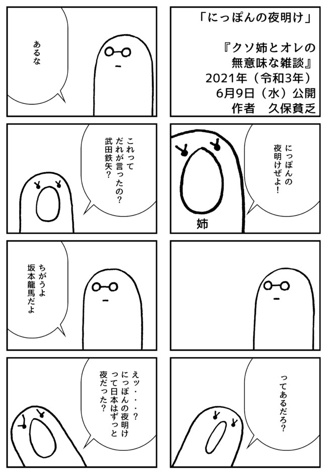 クソ姉とオレの無意味な雑談 にっぽんの夜明け 久保貧乏 ニコニコ漫画