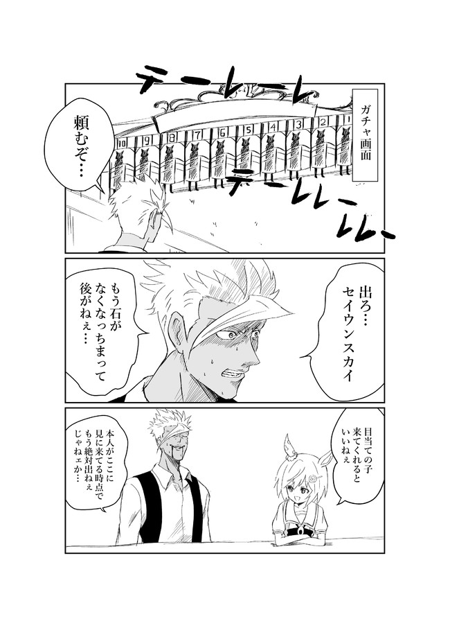 ウマ娘 セイウンスカイを引きたい男 イマソ刈り ニコニコ漫画