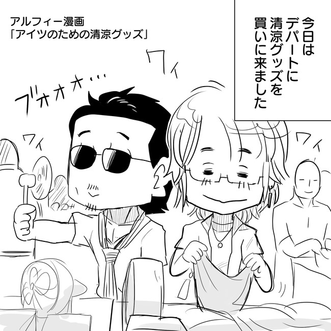 The Alfee アルフィーというバンドを漫画表現するとこうなる その7 Thealfee アルフィー坂崎さんと桜井賢さん デパート に今流行りの清涼グッズを買いに行く漫画 アルフィー漫画イラストマンガ ぷりはな ニコニコ漫画