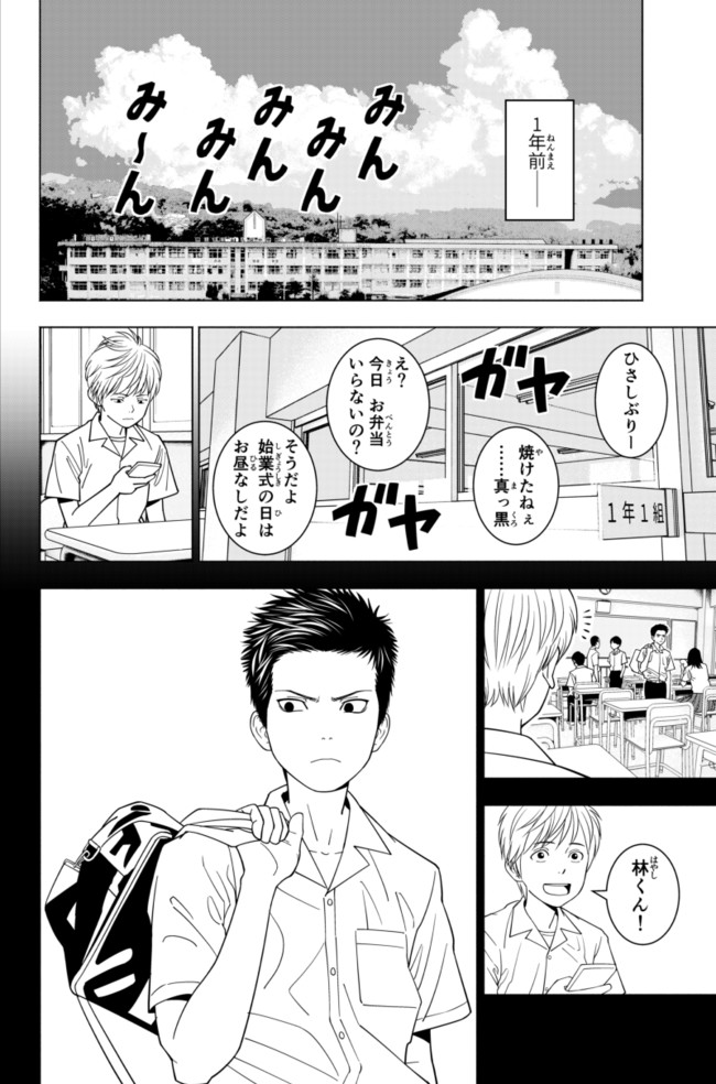 怪獣使いと真夜中の子供たち 第4話 涙の理由 森文彦 ニコニコ漫画