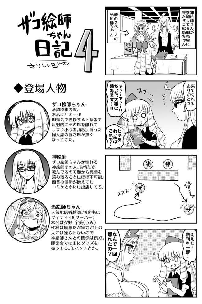 ザコ絵師ちゃん日記s3 S4 S4 22 Uターン さりい B ニコニコ漫画