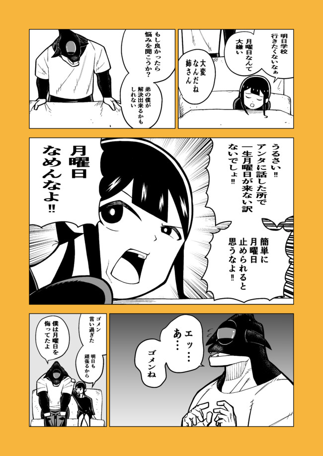 人間の姉と人外の弟 第47話 丸池狐平 ニコニコ漫画