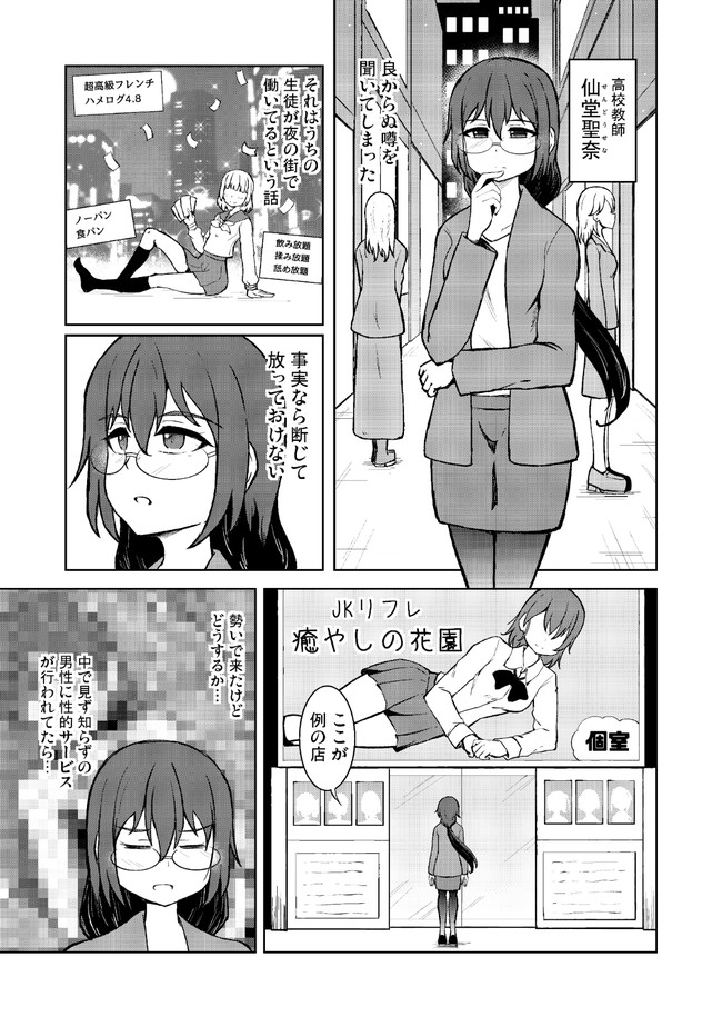 百合漫画っぽいの Jkリフレと女教師 その1 志真 Sima ニコニコ漫画