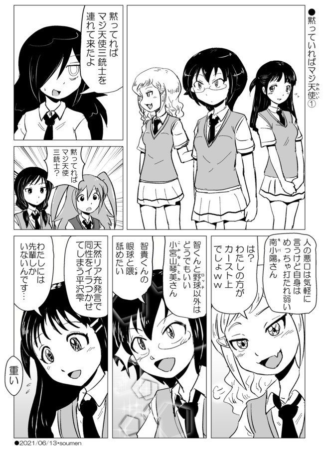 わたモテ漫画 わたモテ ラーメン三銃士パロ Soumen ニコニコ漫画