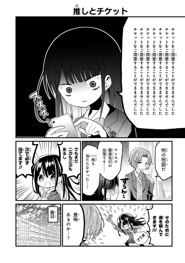 2 5次元の推しがクラスメイトになりました 推しとチケット つくしろ夕莉 ニコニコ漫画