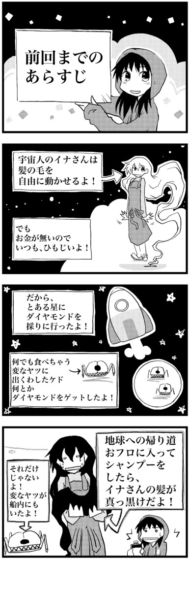 宇宙人の 雑貨店 第12話 長いようで短い宇宙旅行の終わり 前編 きなこりんご ニコニコ漫画
