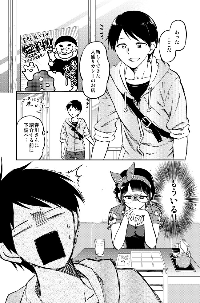 隠れ大食い女子 春川さんは今日も飢えている 巻発売 第4話 チャレンジカレー トッピング全部乗せ おりはらさちこ ニコニコ漫画