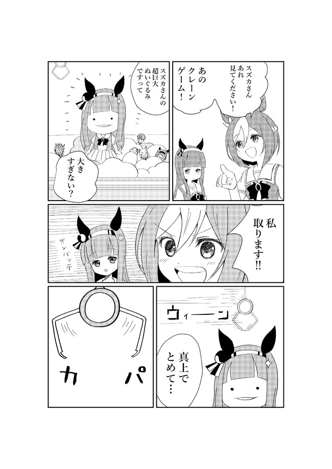 ウマ娘 クレーンゲーム イマソ刈り ニコニコ漫画