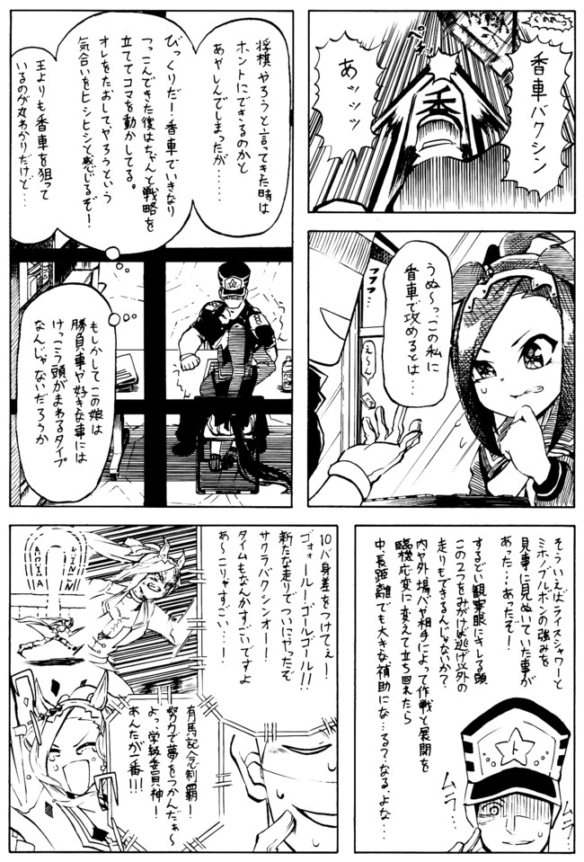 バクシンオーとトレーナーさん 弱肉強食で上昇中 ケージュ ニコニコ漫画