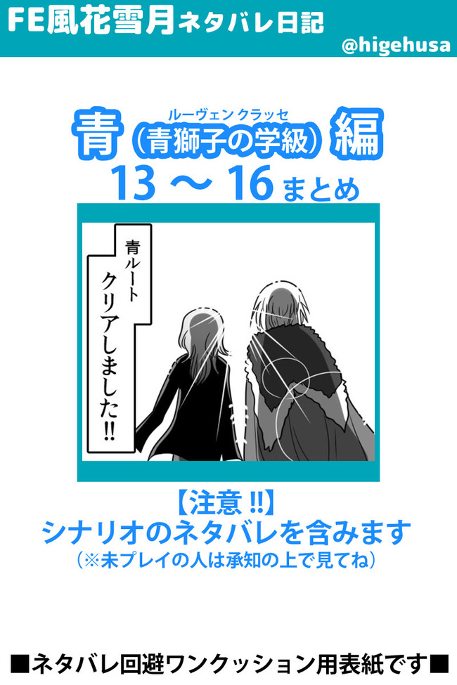Fe風花雪月 今更プレイ日記 第14話 青ルートクリア 終 ヒゲフサ ニコニコ漫画